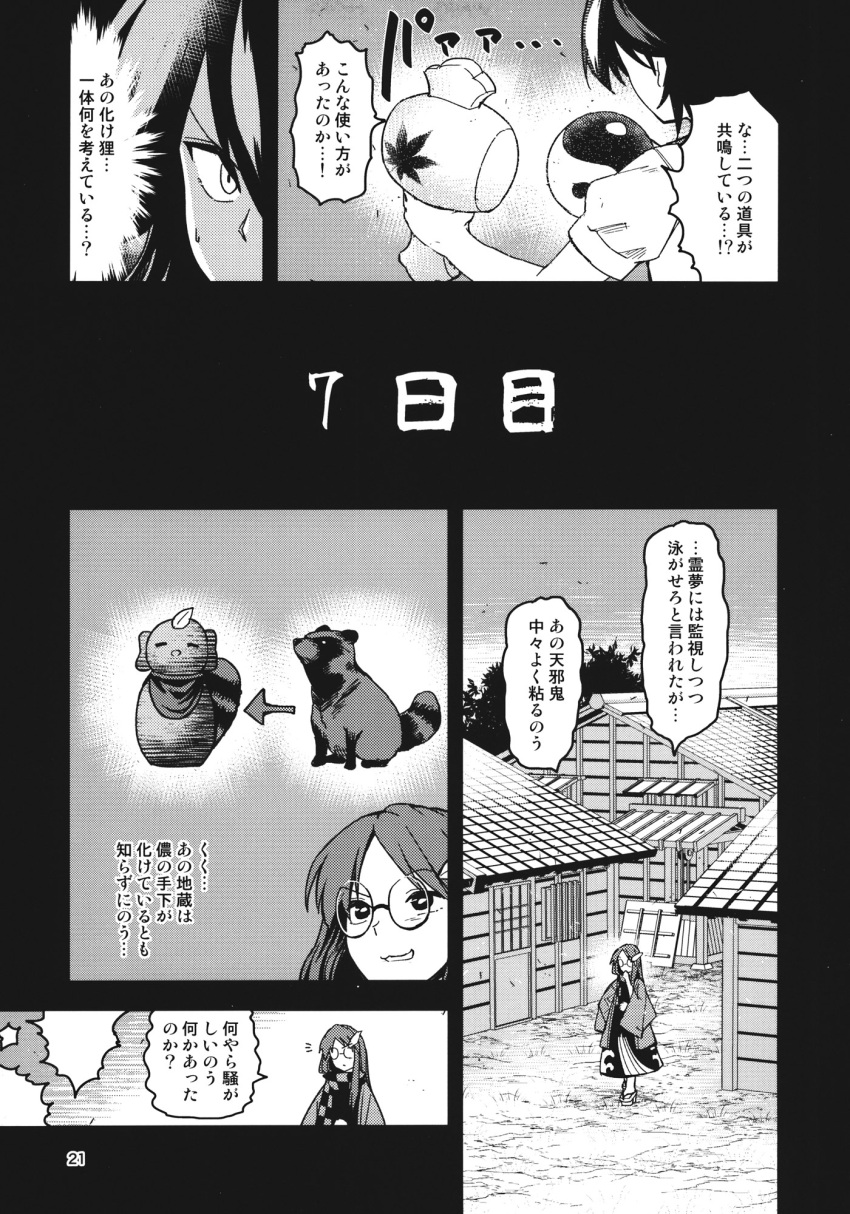 2girls checkered checkered_scarf comic dress futatsuiwa_mamizou futatsuiwa_mamizou_(human) glasses greyscale hair_ornament haori highres japanese_clothes jizou kijin_seija leaf_hair_ornament long_hair long_sleeves miracle_mallet monochrome multicolored_hair multiple_girls page_number scarf short_hair short_sleeves streaked_hair tanuki touhou translation_request urin