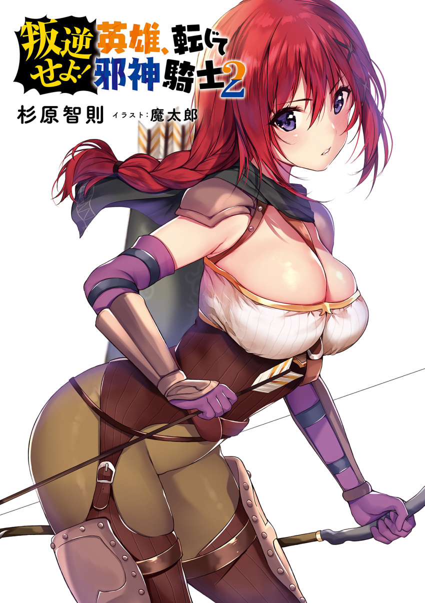 1girl arrow ass belt between_breasts blurry blush bow_(weapon) bracer braid breasts bursting_breasts capelet cleavage contrapposto cowboy_shot elbow_gloves eyebrows_visible_through_hair gloves hair_between_eyes hair_ribbon hangyaku_seyo!_eiyuu_tenjite_jashin_kishi highres holding holding_arrow holding_bow_(weapon) holding_weapon large_breasts leg_armor long_hair looking_at_viewer matarou_(genkai_toppa) quiver redhead ribbon sam_browne_belt shiny shiny_hair shiny_skin shoulder_armor shoulder_pads sidelocks simple_background single_braid solo spaulders standing thigh-highs tsurime v-shaped_eyebrows violet_eyes weapon white_background