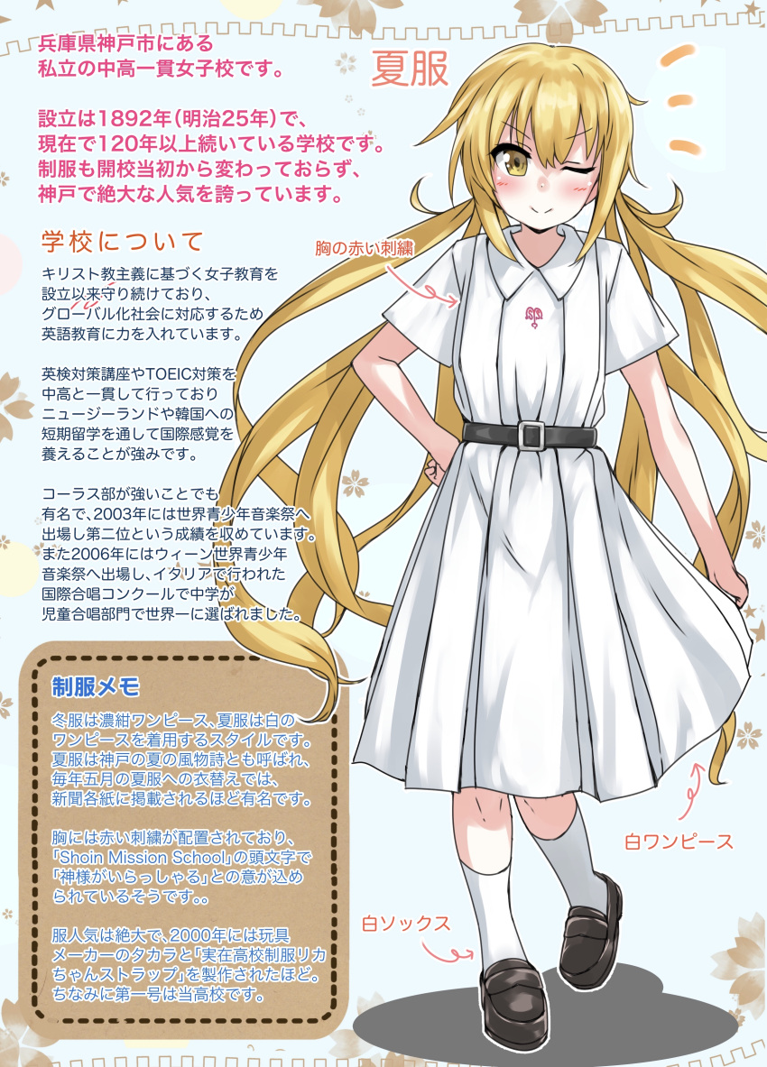 1girl absurdres blonde_hair brown_footwear commentary_request dress full_body highres kantai_collection loafers long_hair looking_at_viewer nukoyarou one_eye_closed pleated_dress satsuki_(kantai_collection) school_uniform shoes solo standing translation_request twintails white_dress yellow_eyes