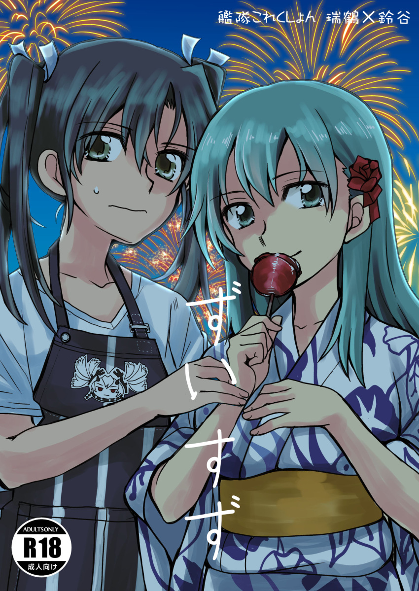 2girls abyssal_crane_hime alternate_costume apron candy_apple commentary_request cover cover_page english fireworks food green_eyes green_hair hair_between_eyes hair_ornament hair_ribbon highres kantai_collection long_hair looking_at_viewer multiple_girls rating ribbon sample sanpachishiki_(gyokusai-jima) shinkaisei-kan short_sleeves smile suzuya_(kantai_collection) translated twintails wavy_mouth white_ribbon wide_sleeves zuikaku_(kantai_collection)