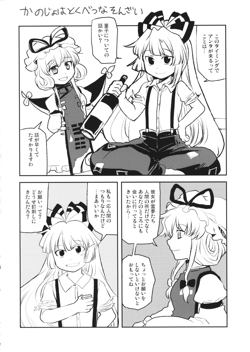 2girls bottle bow comic dress_shirt fujiwara_no_mokou gap greyscale hair_bow hat highres long_hair mob_cap monochrome multiple_girls ofuda ofuda_on_clothes pants sake_bottle shirt short_sleeves suspenders tabard tako_(plastic_protein) touhou translation_request very_long_hair yakumo_yukari