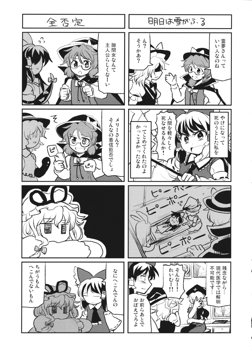 4koma 6+girls animal_ears ascot bow cape cellphone comic detached_sleeves fedora gap glasses gohei greyscale hair_bow hair_tubes hakurei_reimu hat highres kirisame_marisa komeiji_koishi long_hair low_twintails mob_cap monochrome multiple_girls nurse_cap phone rabbit_ears reisen_udongein_inaba school_uniform shirt short_twintails sleeveless sleeveless_shirt smartphone stretcher tako_(plastic_protein) touhou translation_request twintails usami_sumireko witch_hat yagokoro_eirin yakumo_yukari