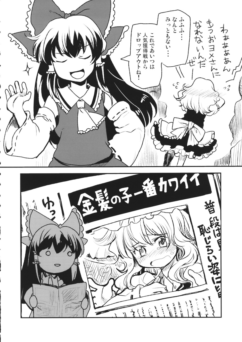 2girls ascot bow comic detached_sleeves gohei greyscale hair_bow hair_tubes hakurei_reimu hat highres kirisame_marisa long_hair long_skirt mask monochrome multiple_girls newspaper shirt short_sleeves skirt sleeveless sleeveless_shirt tako_(plastic_protein) touhou translation_request vest wavy_hair witch_hat