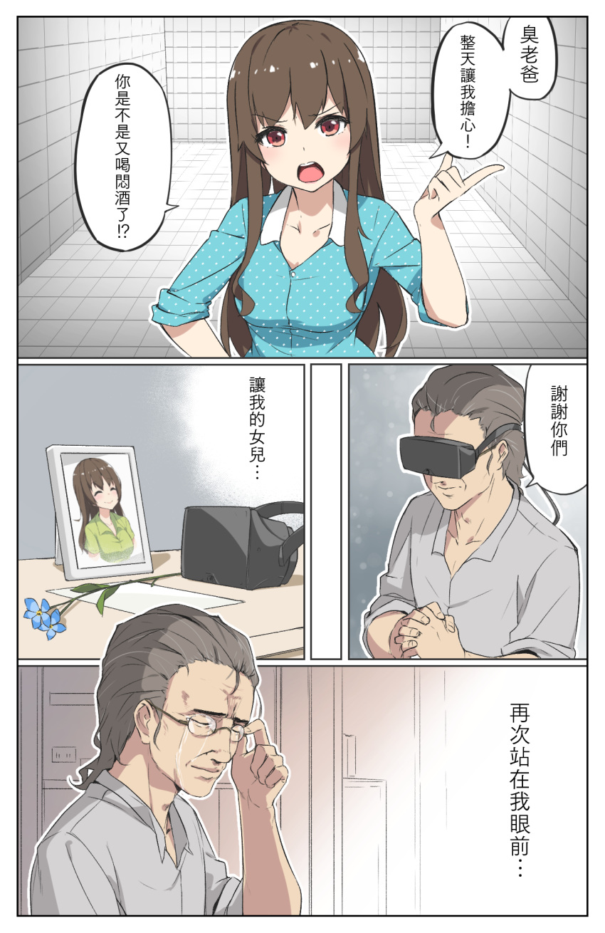 1boy 1girl blue_flower brown_hair chinese crying eyebrows_visible_through_hair flower glasses grey_hair highres original photo_(object) picture_frame red_eyes smile streaming_tears tears translation_request virtual_reality vr_visor wet.elephant