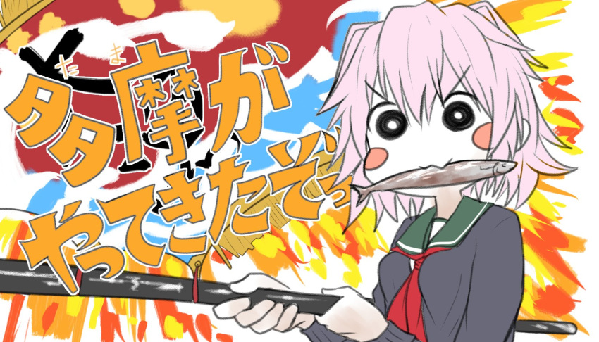 1girl artist_request black_eyes cardigan commentary_request fish flag food_in_mouth green_sailor_collar highres holding holding_flag kantai_collection long_sleeves neckerchief parody pink_hair red_neckwear sailor_collar saury short_hair sweater tairyou-bata tama_(kantai_collection) translation_request