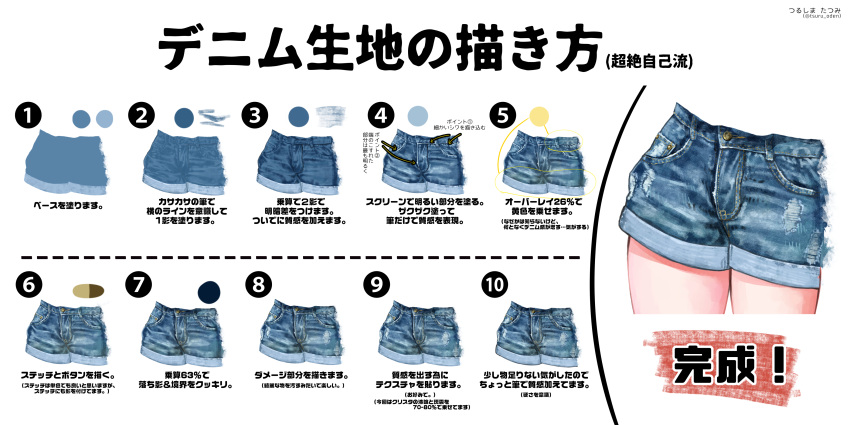 absurdres artist_name blue_shorts commentary_request denim denim_shorts directional_arrow highres how_to original out_of_frame pawoo_username rainys_bill short_shorts shorts simple_background text_focus thighs torn_clothes torn_shorts translation_request twitter_username white_background