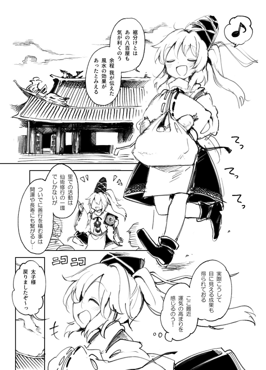 +++ 1girl bag bangs blush closed_eyes clouds comic commentary_request daikon eighth_note greyscale hands_in_opposite_sleeves harusame_(unmei_no_ikasumi) hat highres holding holding_bag long_hair long_sleeves monochrome mononobe_no_futo musical_note open_mouth ponytail ribbon-trimmed_sleeves ribbon_trim shoes sketch spoken_musical_note tate_eboshi temple thought_bubble touhou translation_request walking wide_sleeves