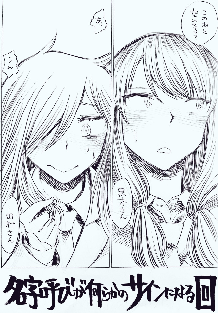 2girls bangs blush collared_shirt comic commentary_request hair_over_one_eye highres kuroki_tomoko long_hair long_sleeves looking_away looking_down low_twintails monochrome multiple_girls open_mouth shirt sketch sleeves_past_wrists sweat tamura_yuri translation_request tsunamino_yuu twintails upper_body watashi_ga_motenai_no_wa_dou_kangaetemo_omaera_ga_warui!