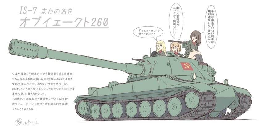 3girls black_hair blonde_hair blue_eyes breasts caterpillar_tracks clara_(girls_und_panzer) emblem girls_und_panzer ground_vehicle gun heavy_machine_gun katyusha long_hair machine_gun military military_vehicle motor_vehicle multiple_girls nonna obiekt_260 pravda_(emblem) pravda_school_uniform short_hair simple_background skirt smile tank translation_request tri weapon white_background