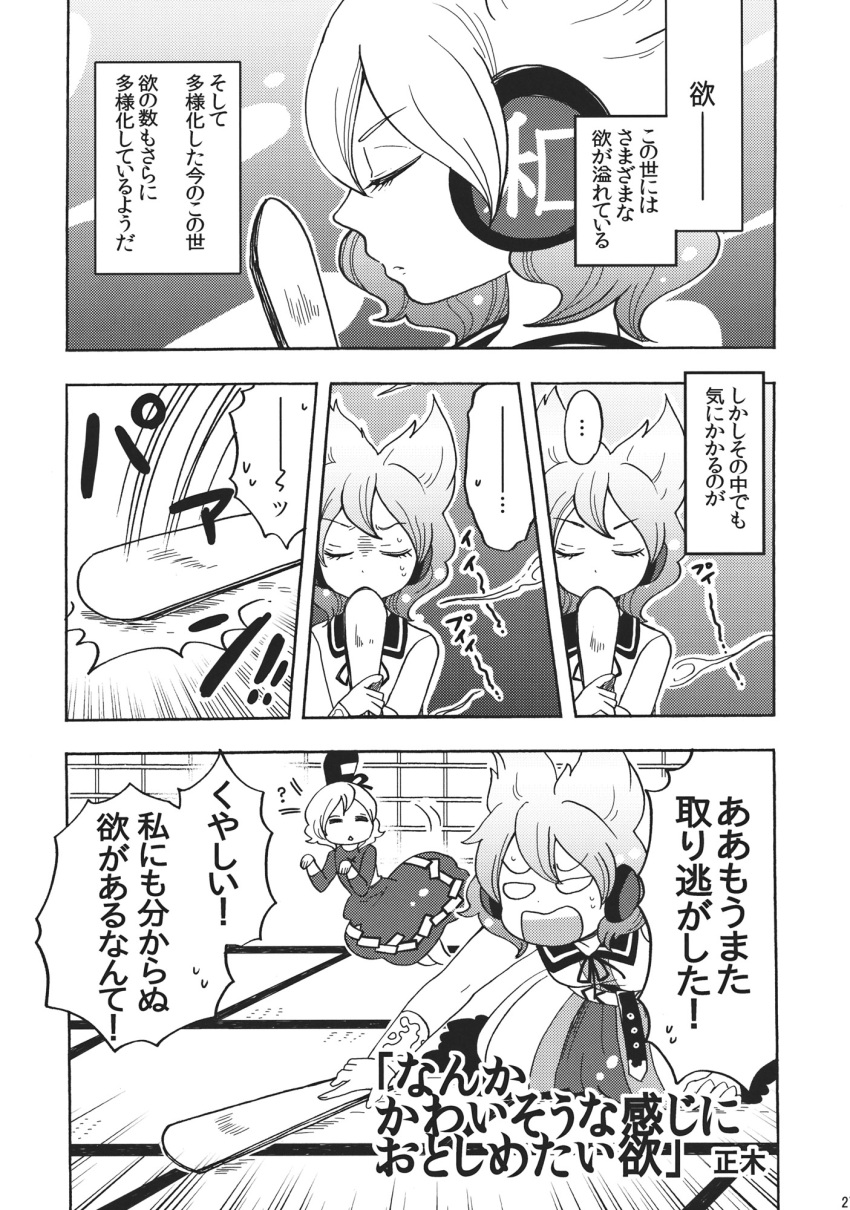 2girls comic dress earmuffs ghost_tail greyscale hat highres mashuu_masaki monochrome multiple_girls ofuda pointy_hair ritual_baton shirt short_hair sleeveless sleeveless_shirt soga_no_tojiko tate_eboshi touhou toyosatomimi_no_miko translation_request