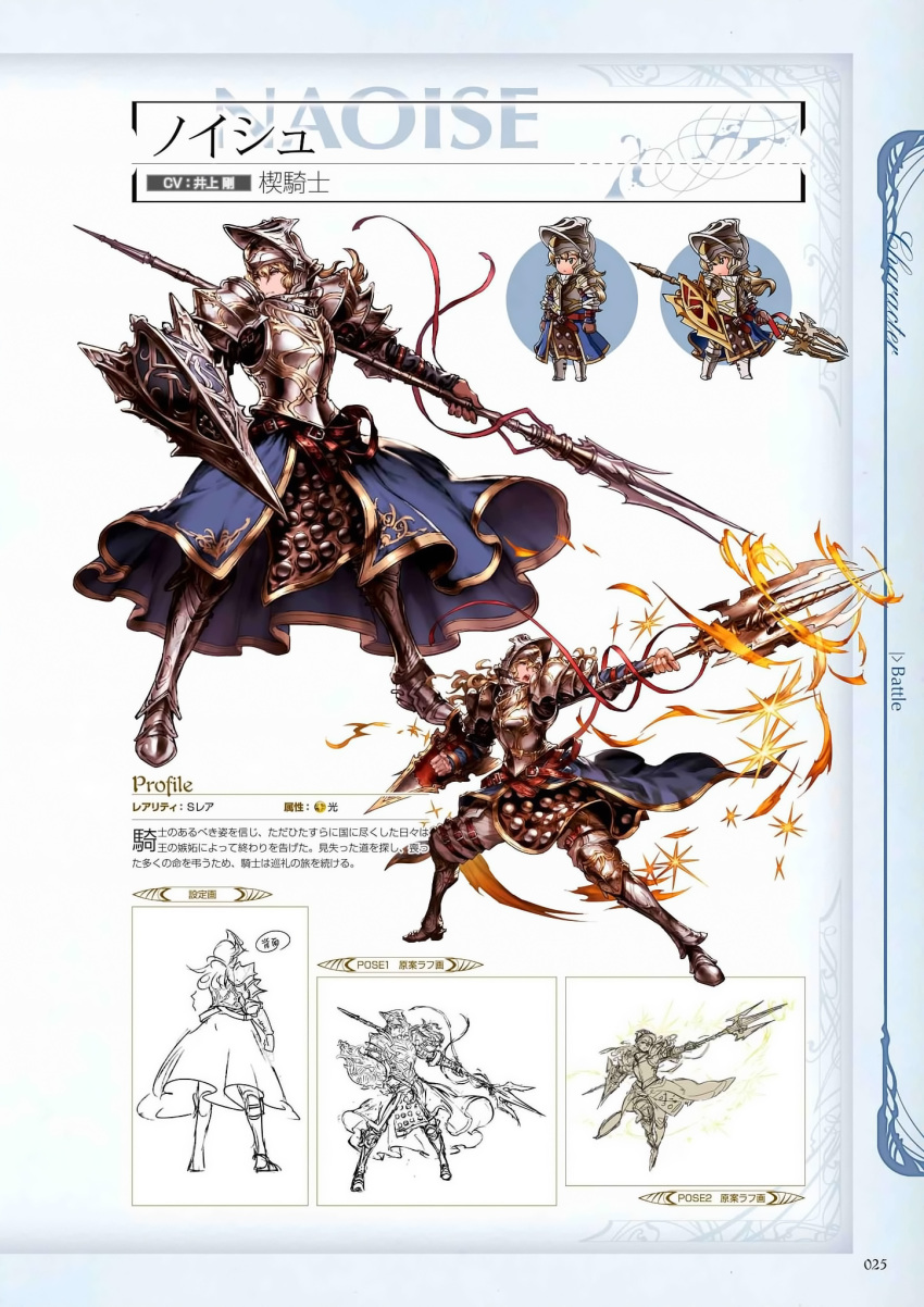 1boy armor armored_boots bangs blonde_hair blue_eyes body_armor boots character_name closed_mouth full_armor full_body granblue_fantasy hair_between_eyes highres holding holding_shield holding_sword holding_weapon lineart long_hair looking_at_viewer male_focus minaba_hideo multiple_views naoise non-web_source official_art open_mouth page_number scan shield shoulder_armor simple_background solo spiked_armor standing sword translation_request transparent_background weapon