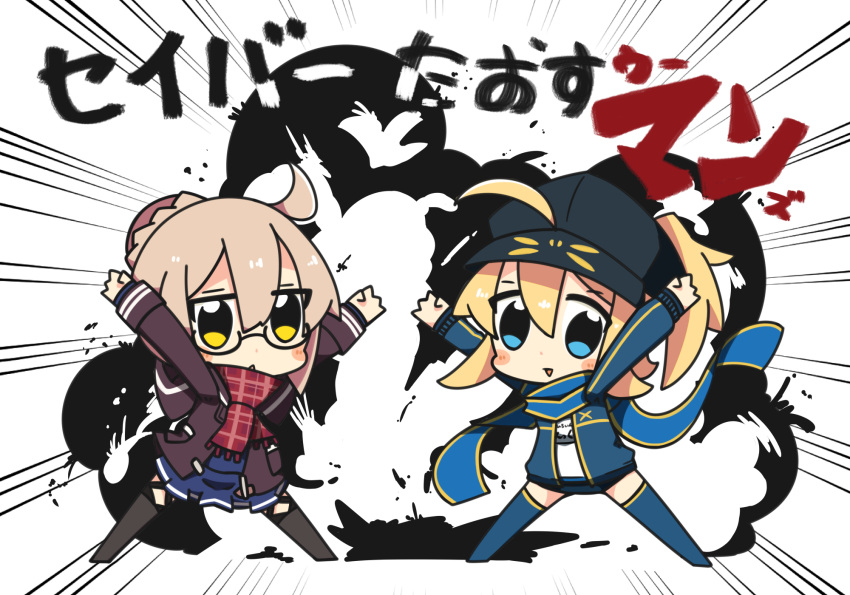 2girls :d ahoge arms_up artoria_pendragon_(all) baseball_cap blonde_hair blue_eyes blush chibi commentary_request explosion fate/grand_order fate_(series) full_body glasses hat highres jacket multiple_girls mysterious_heroine_x mysterious_heroine_x_(alter) nuu_(nu-nyu) open_mouth ponytail scarf smile thigh-highs track_jacket translation_request yellow_eyes