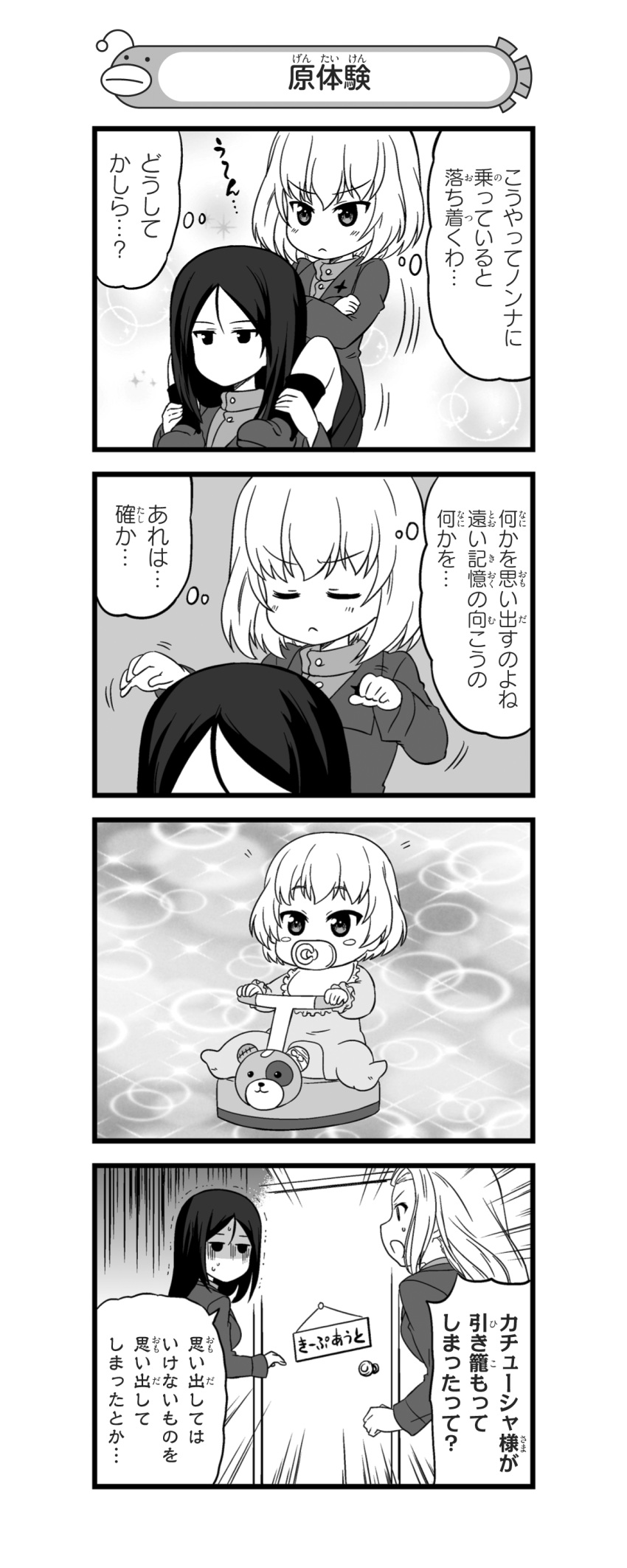 4koma absurdres animal_print baby bandage bangs bear_print bib blush_stickers boko_(girls_und_panzer) carrying circlet clara_(girls_und_panzer) closed_eyes comic crossed_arms door emblem emphasis_lines eyebrows_visible_through_hair girls_und_panzer gloom_(expression) greyscale highres jacket jitome katyusha loafers long_hair long_sleeves looking_at_another looking_back miniskirt monochrome motion_lines nanashiro_gorou no_mouth nonna notice_lines official_art onesie open_mouth pacifier pdf_available pleated_skirt pravda_school_uniform riding school_uniform shirt shoes short_hair shoulder_carry skirt socks sparkle standing sweatdrop swept_bangs translation_request trembling turtleneck younger