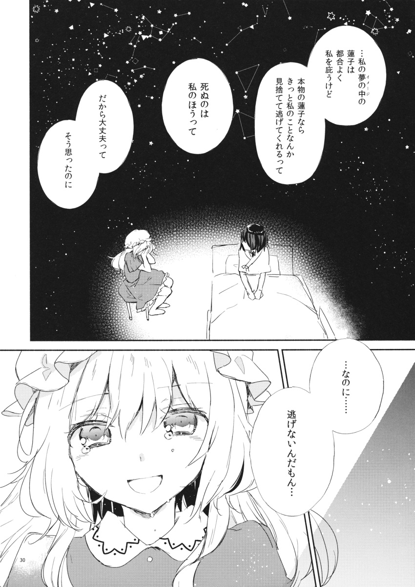 2girls comic constellation dress greyscale hat highres hospital_gown long_hair maribel_hearn mob_cap monochrome multiple_girls page_number short_hair short_sleeves side_ponytail tears torii_sumi touhou translation_request usami_renko