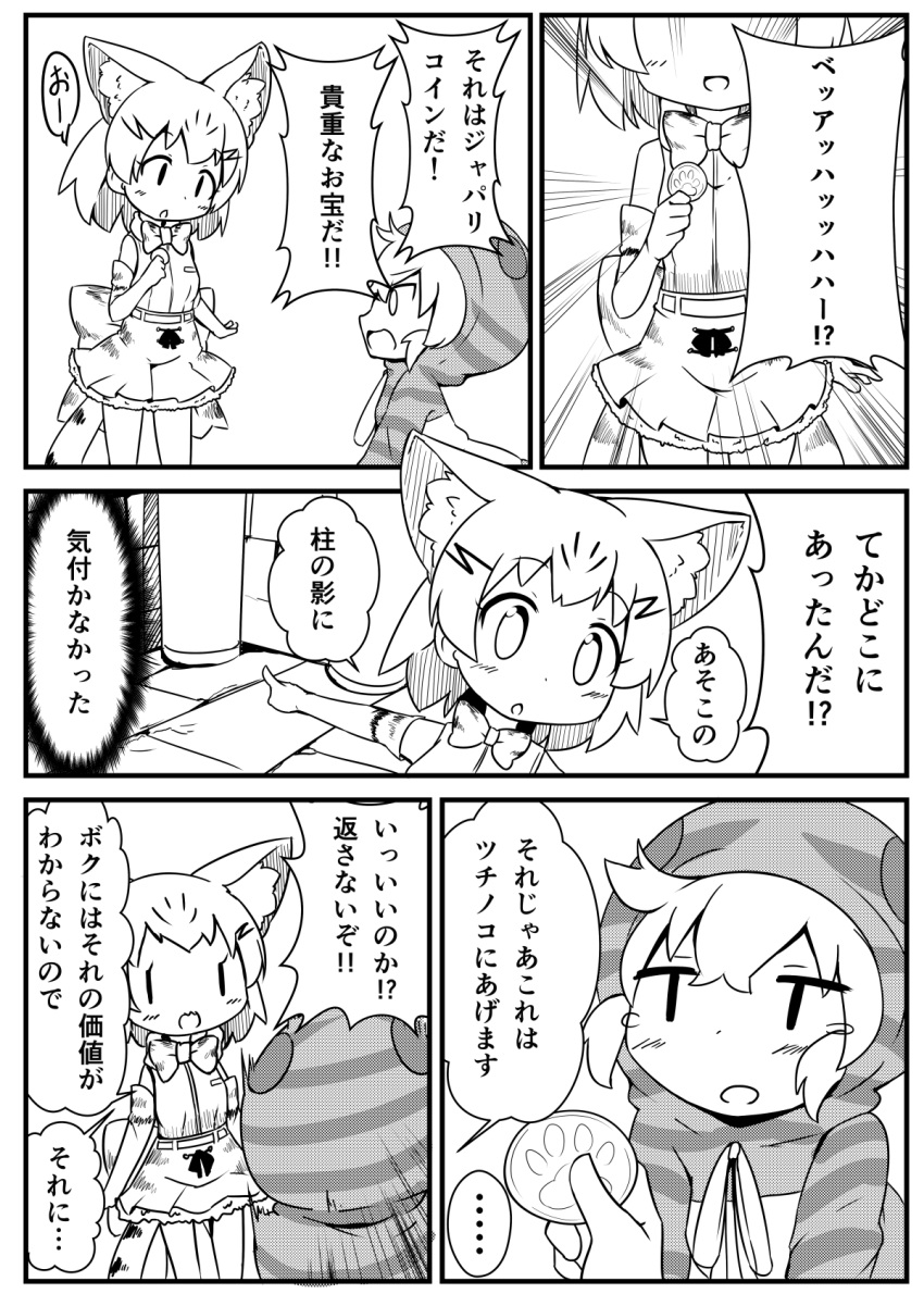 ... 2girls animal_ear_fluff animal_ears bangs bare_shoulders blush bow bowtie cat_ears cat_girl cat_tail coin comic elbow_gloves eyebrows_visible_through_hair gloves greyscale hair_between_eyes highres holding holding_coin hood hood_up hoodie japari_coin kemono_friends makuran monochrome multiple_girls neck_ribbon open_mouth parted_lips pleated_skirt profile ribbon sand_cat_(kemono_friends) sand_cat_print shirt skirt sleeveless sleeveless_shirt spoken_ellipsis standing striped_hoodie striped_tail t_t tail translation_request tsuchinoko_(kemono_friends) turtleneck wavy_mouth