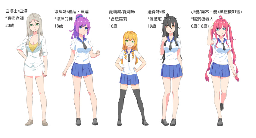 &gt;:) 5girls alice_(wet.elephant) bangs black_footwear black_hair black_legwear black_neckwear blazer blonde_hair blue_eyes blue_sailor_collar blue_skirt breasts character_age character_name character_sheet cheng_yuan_mei cleavage clenched_hand closed_mouth dr._white_(wet.elephant) drill_hair eyebrows_visible_through_hair full_body glasses green_eyes grey_footwear hand_on_hip hands_on_hips highres huai_diao_me jacket lineup loafers long_hair looking_at_viewer medium_breasts messy_hair miniskirt multiple_girls necktie original parted_lips pencil_skirt pink_hair pleated_skirt ponytail purple_hair sailor_collar school_uniform serafuku shirt shoes short_sleeves silver_hair skirt sleeves_folded_up smirk smug standing tank_top thigh-highs twin_drills twintails very_long_hair wet.elephant white_background white_jacket white_shirt white_skirt xiao_you yellow_eyes zettai_ryouiki