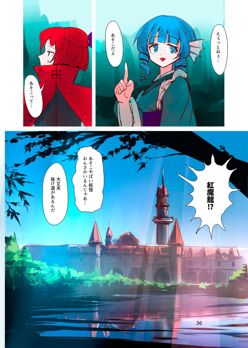2girls absurdres blue_hair bow cape comic drill_locks hair_bow head_fins highres japanese_clothes kimono mermaid monster_girl multiple_girls page_number redhead scarlet_devil_mansion sekibanki short_hair touhou translation_request wakasagihime yappa_muri