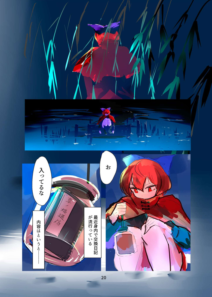 1girl absurdres bow cape comic hair_bow highres long_sleeves page_number redhead sekibanki shirt short_hair skirt touhou translation_request yappa_muri