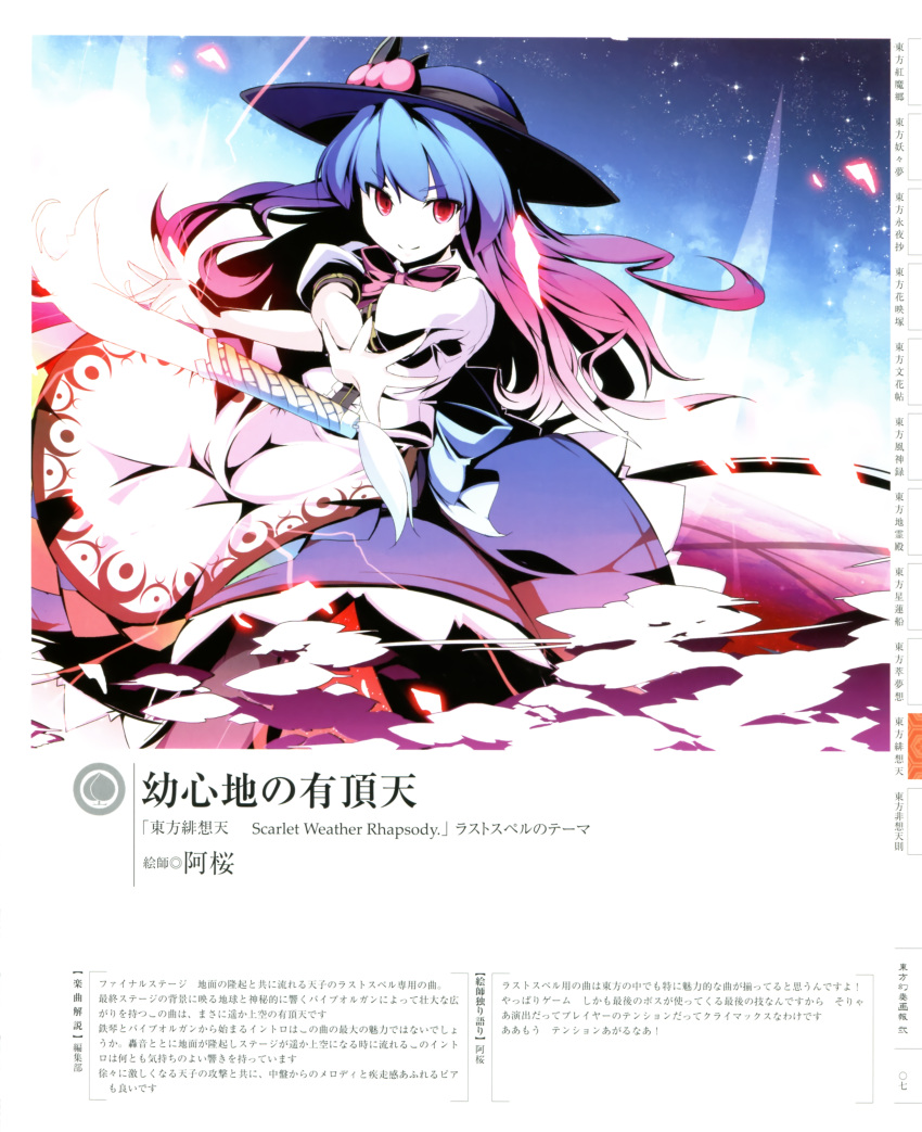 1girl absurdres artist_name asakura_masatoki blue_hair blue_hat closed_mouth crossed_arms eyebrows_visible_through_hair food fruit hat highres hinanawi_tenshi long_hair looking_at_viewer multicolored_hair peach pink_hair red_eyes scan short_sleeves smile solo sword_of_hisou touhou translation_request two-tone_hair