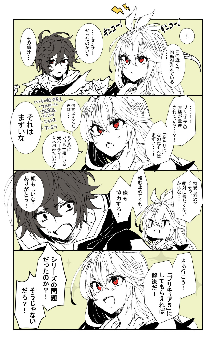 1boy 1girl ahoge comic granblue_fantasy highres hood lightning long_hair monochrome red_eyes sandalphon_(granblue_fantasy) short_hair sparkle sweatdrop translation_request yakota_(usuk-yako) yellow_background zooey_(granblue_fantasy)