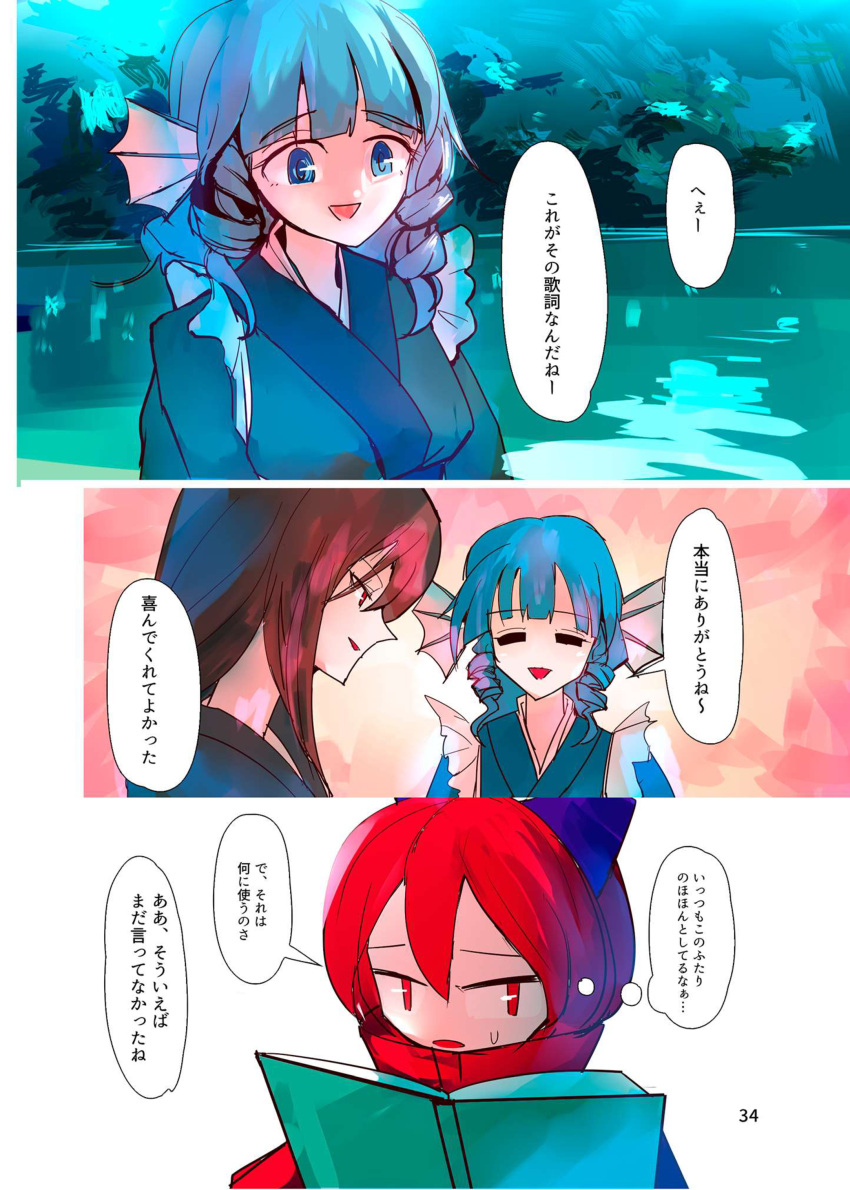 3girls absurdres blue_hair bow brown_hair cape comic drill_locks hair_bow head_fins highres imaizumi_kagerou japanese_clothes kimono long_hair mermaid monster_girl multiple_girls page_number redhead sekibanki short_hair touhou translation_request wakasagihime yappa_muri