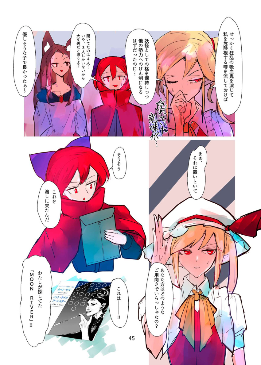 3girls absurdres animal_ears blonde_hair bow brown_hair cape comic dress flandre_scarlet hair_bow hat highres imaizumi_kagerou long_hair mob_cap multiple_girls off-shoulder_dress off_shoulder page_number pointy_ears record redhead sekibanki short_hair short_sleeves side_ponytail touhou translation_request wolf_ears yappa_muri