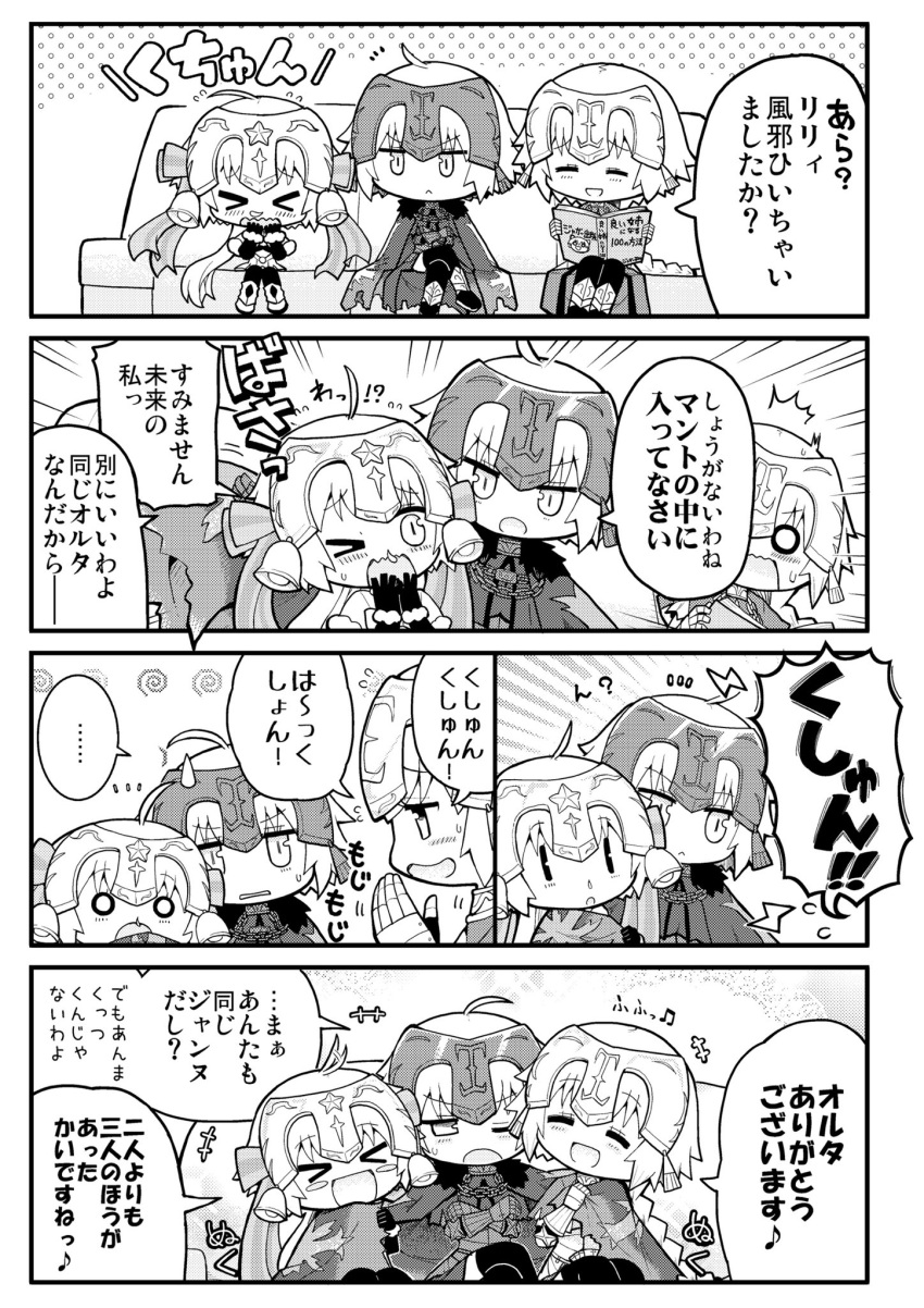 &gt;_&lt; ... 3girls 4koma ahoge armor armored_boots armored_dress bangs beamed_eighth_notes bell black_gloves black_legwear book boots braid cape capelet comic commentary_request cuddling eighth_note elbow_gloves eyebrows_visible_through_hair fate/grand_order fate_(series) fur_trim gauntlets gloves greyscale headpiece herada_mitsuru highres jeanne_d'arc_(alter)_(fate) jeanne_d'arc_(fate) jeanne_d'arc_(fate)_(all) jeanne_d'arc_alter_santa_lily legs_crossed long_hair monochrome multiple_girls multiple_persona musical_note o_o open_mouth reading ribbon runny_nose shocked_eyes single_braid sneezing speech_bubble spoken_ellipsis surprised sweatdrop thigh-highs translation_request