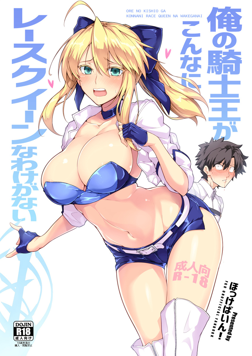 1boy 1girl absurdres ahoge artoria_pendragon_(all) artoria_pendragon_(lancer) bangs belt black_hair blood blue_bow blue_gloves blue_shorts blush boots bow breasts can't_be_this_cute chaldea_uniform choker cleavage collarbone constricted_pupils cover cover_page doujin_cover eyebrows_visible_through_hair eyelashes fate/grand_order fate_(series) fingerless_gloves fujimaru_ritsuka_(male) gloves green_eyes hair_between_eyes hair_bow harukon_(halcon) highres hips knee_boots large_breasts long_hair looking_at_viewer navel nosebleed open_clothes open_mouth open_shirt ponytail shirt short_hair short_shorts shorts sidelocks sleeves_rolled_up spiky_hair thighs waist white_background white_legwear white_shirt