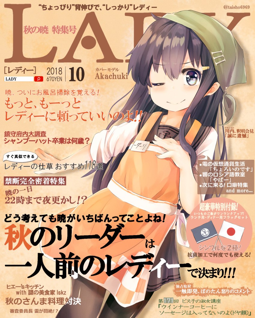 1girl akatsuki_(kantai_collection) anchor_symbol apron badge black_legwear black_sailor_collar black_skirt character_name closed_mouth commentary_request cover cover_page engrish hair_between_eyes hair_scarf highres ichininmae_no_lady kantai_collection long_hair looking_at_viewer mini_flag one_eye_closed pantyhose pleated_skirt purple_hair ranguage remodel_(kantai_collection) sailor_collar school_uniform serafuku shirt skirt sleeve_rolled_up solo taisho_(gumiyuki) translation_request twitter_username violet_eyes white_shirt