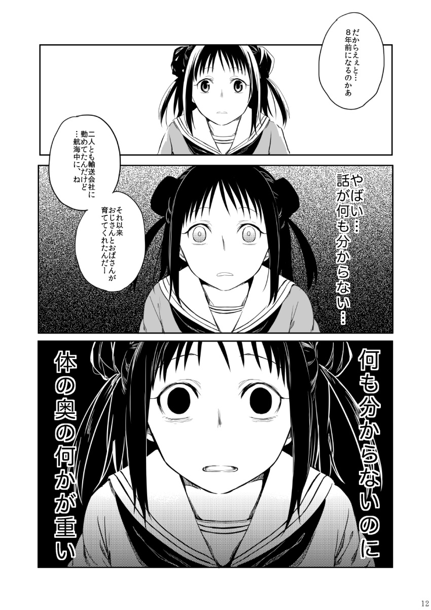 1girl collar comic deco_(geigeki_honey) empty_eyes highres kantai_collection monochrome naka_(kantai_collection) no_pupils school_uniform short_hair translation_request