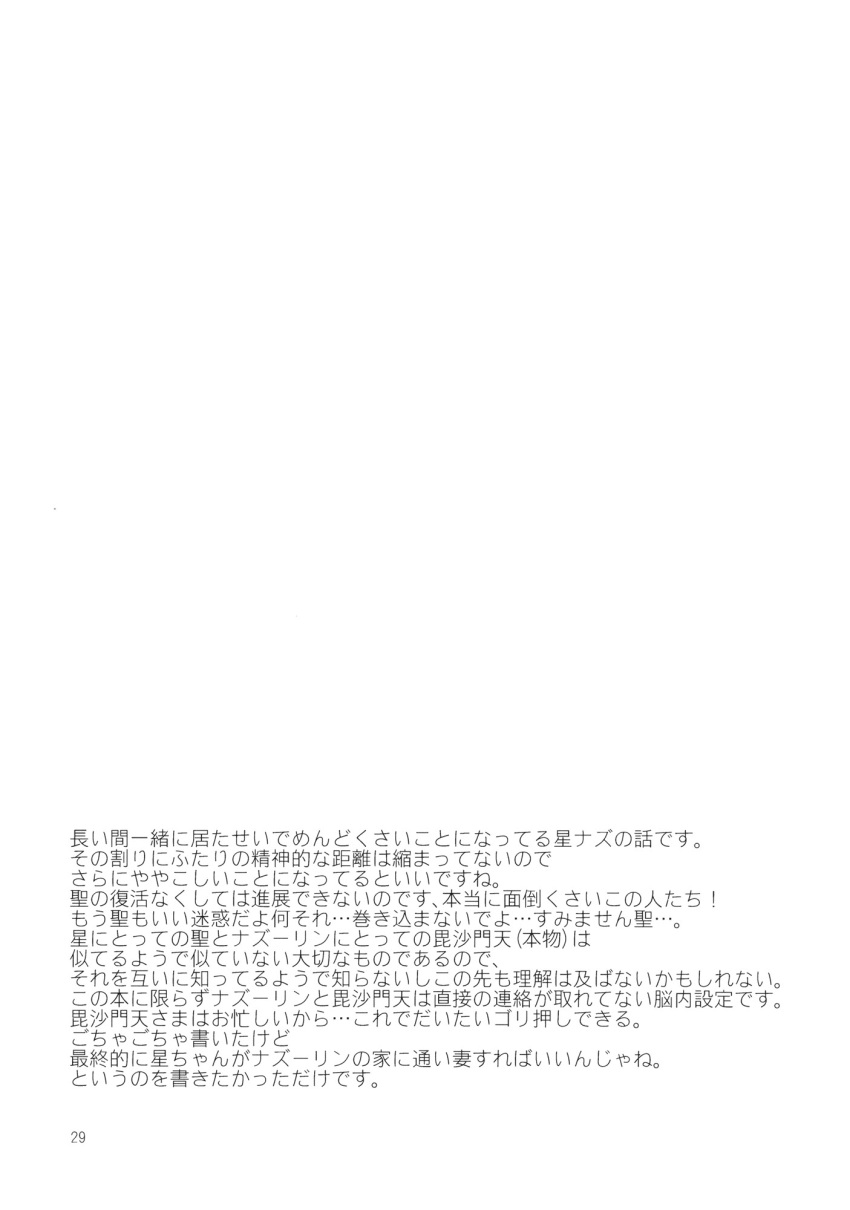 afterword comic greyscale highres monochrome no_humans page_number text_focus text_only_page tomobe_kinuko touhou translation_request white_background