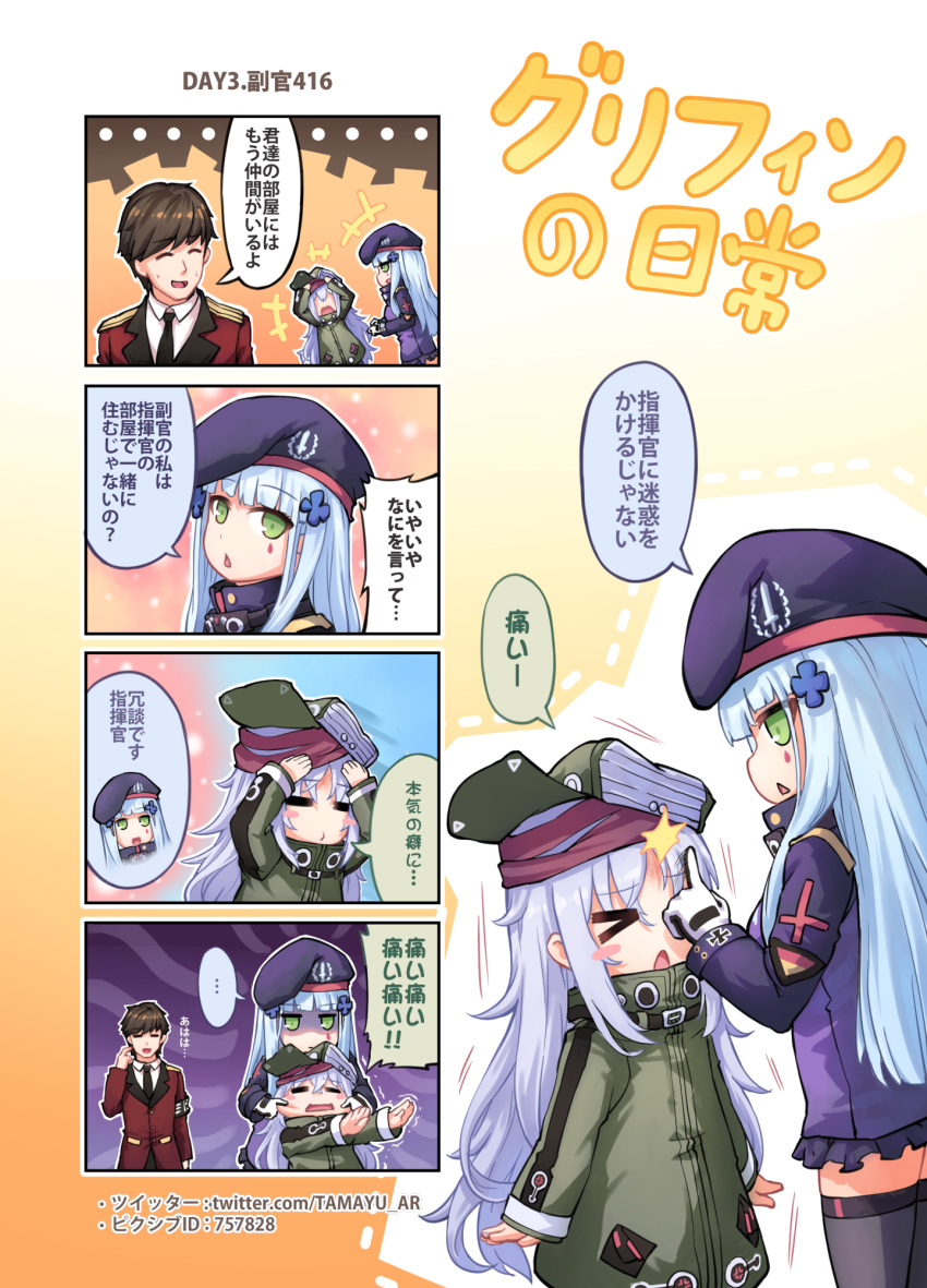 &gt;_&lt; +++ ... 1boy 2girls 4koma :d =_= armband beret black_neckwear blue_hair blush blush_stickers brown_hair cheek_pull closed_eyes collared_shirt comic commander_(girls_frontline) commentary_request facial_mark flat_cap flick g11_(girls_frontline) girls_frontline gloves green_eyes green_hat green_jacket hat highres hk416_(girls_frontline) jacket long_hair long_sleeves military_jacket miniskirt multiple_girls necktie open_mouth parted_lips pleated_skirt profile purple_hat purple_jacket purple_skirt red_jacket shirt silver_hair skirt smile spoken_ellipsis tama_yu very_long_hair white_gloves white_shirt