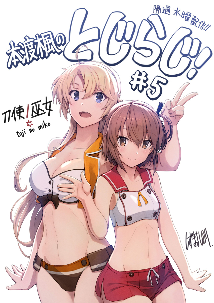 2girls absurdres adapted_uniform ahoge bikini black_ribbon blonde_hair blue_eyes breasts brown_eyes brown_hair cleavage commentary_request etou_kanami hair_ribbon hairband height_difference highres kohagura_ellen large_breasts long_hair looking_at_viewer midriff multiple_girls official_art one_side_up open_mouth ribbon shizuma_yoshinori short_hair small_breasts swimsuit toji_no_miko translation_request v white_background