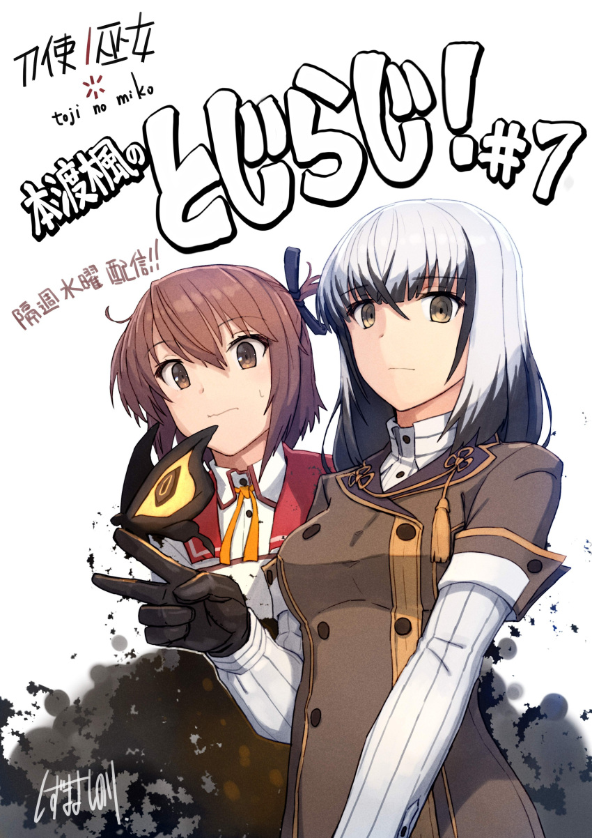 2girls absurdres bangs black_gloves black_ribbon blunt_bangs breasts brown_eyes brown_hair bug butterfly commentary_request etou_kanami gloves hair_ribbon highres insect long_hair long_sleeves looking_at_viewer medium_breasts multicolored_hair multiple_girls official_art one_side_up ribbon satsuki_yomi school_uniform shizuma_yoshinori short_hair toji_no_miko translation_request two-tone_hair v white_background white_hair yellow_eyes