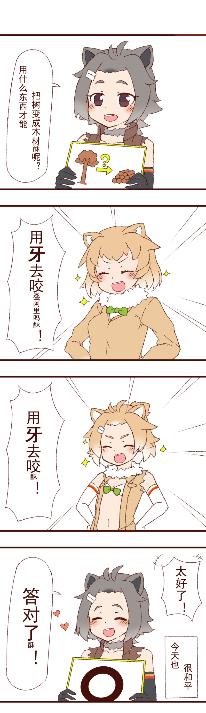 3girls 4koma ^_^ absurdres american_beaver_(kemono_friends) animal_ears antenna_hair beaver_ears black-tailed_prairie_dog_(kemono_friends) blush bow bow_bra bowtie bra breast_pocket closed_eyes closed_eyes collared_vest comic commentary_request elbow_gloves emphasis_lines extra_ears fur_collar gloves gradient_hair grey_hair hair_ornament hairclip hands_on_hips happy highres holding if_they_mated kemono_friends light_brown_hair long_sleeves medium_hair miji_doujing_daile mother_and_daughter multicolored_hair multiple_girls navel open_clothes open_mouth open_vest pocket prairie_dog_ears short_hair sign smile sparkle stomach sweater torn_clothes torn_sleeves translation_request two-tone_hair underwear upper_body upper_teeth v-shaped_eyebrows vest white_hair |d