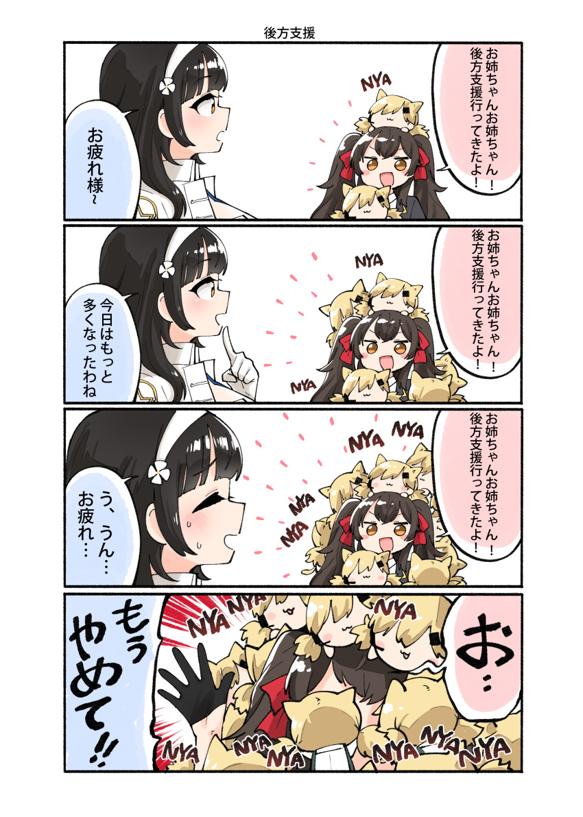 4koma 6+girls :3 :d absurdres animal_ears black_gloves black_hair blonde_hair blush cat_ears chibi chibi_on_head closed_eyes comic commentary_request flower girls_frontline gloves hair_flower hair_ornament hair_ribbon hairband hairclip highres idw_(girls_frontline) junsuina_fujunbutsu long_hair multiple_girls no_eyes on_head open_mouth person_on_head qbz-95_(girls_frontline) qbz-97_(girls_frontline) ribbon smile sweatdrop translation_request twintails white_background white_gloves white_hairband yellow_eyes