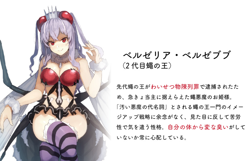 1girl bandeau bangs bare_arms bare_shoulders black_legwear breasts character_name character_sheet cleavage commentary_request crown detached_collar eyebrows_visible_through_hair feet_out_of_frame fur_collar grey_hair hair_between_eyes hand_up head_tilt insect_girl invisible_chair kasuka_(kusuki) large_breasts legs_crossed long_hair looking_at_viewer mini_crown original purple_legwear red_eyes sidelocks simple_background sitting smile solo striped striped_legwear thigh-highs thighs translation_request white_background wrist_cuffs