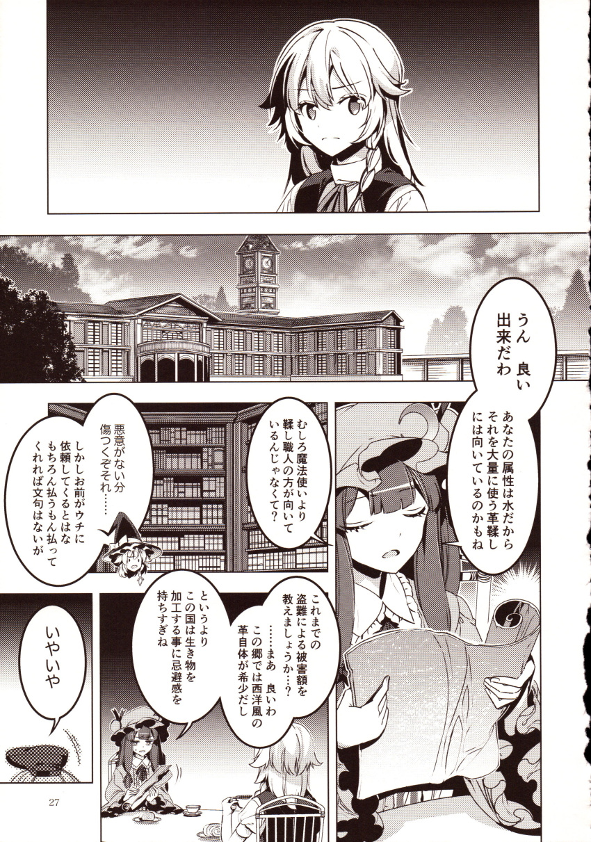 2girls absurdres braid comic crescent_moon greyscale hat highres kirisame_marisa library long_hair long_sleeves mob_cap monochrome moon multiple_girls nightgown page_number patchouli_knowledge puffy_short_sleeves puffy_sleeves scarlet_devil_mansion short_sleeves single_braid tate_eboshi touhou translation_request vest witch_hat zounose