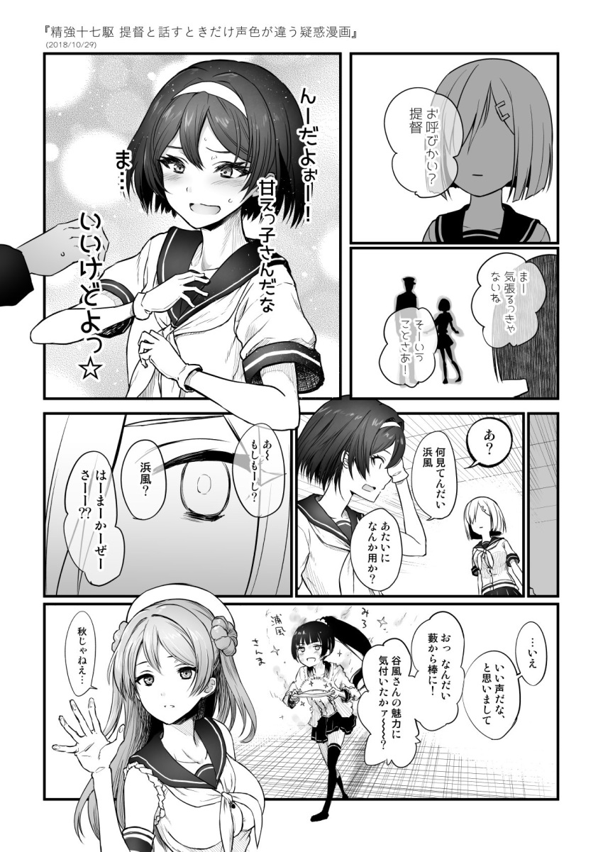 1boy 2018 4girls admiral_(kantai_collection) alternate_hairstyle asymmetrical_legwear blank_stare blush breasts buttons collarbone comic commentary dated double_bun faker_ktd gloves greyscale hair_between_eyes hair_ornament hair_scrunchie hairband hairclip hamakaze_(kantai_collection) hand_on_own_head hat highres isokaze_(kantai_collection) jacket kantai_collection kneehighs long_hair long_sleeves monochrome multiple_girls neckerchief parted_lips pleated_skirt ponytail remodel_(kantai_collection) sailor_collar sailor_hat school_uniform scrunchie serafuku short_hair short_sleeves silhouette single_kneehigh single_thighhigh skirt sleeves_rolled_up smile smoke speech_bubble sweat tanikaze_(kantai_collection) thigh-highs torn_clothes translation_request urakaze_(kantai_collection) wavy_mouth