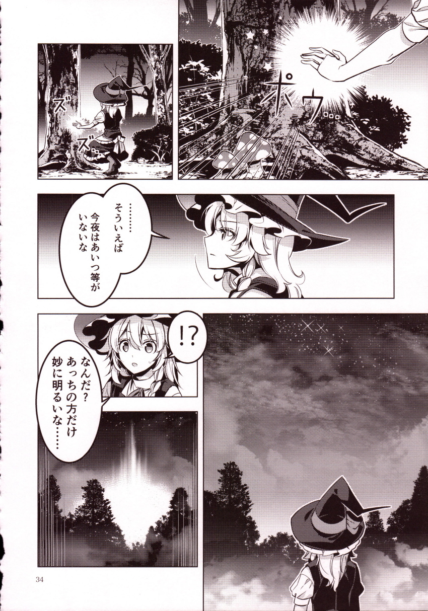 1girl absurdres apron braid comic forest greyscale hat highres kirisame_marisa long_hair monochrome mushroom nature page_number puffy_short_sleeves puffy_sleeves short_sleeves single_braid skirt touhou translation_request vest waist_apron witch_hat zounose