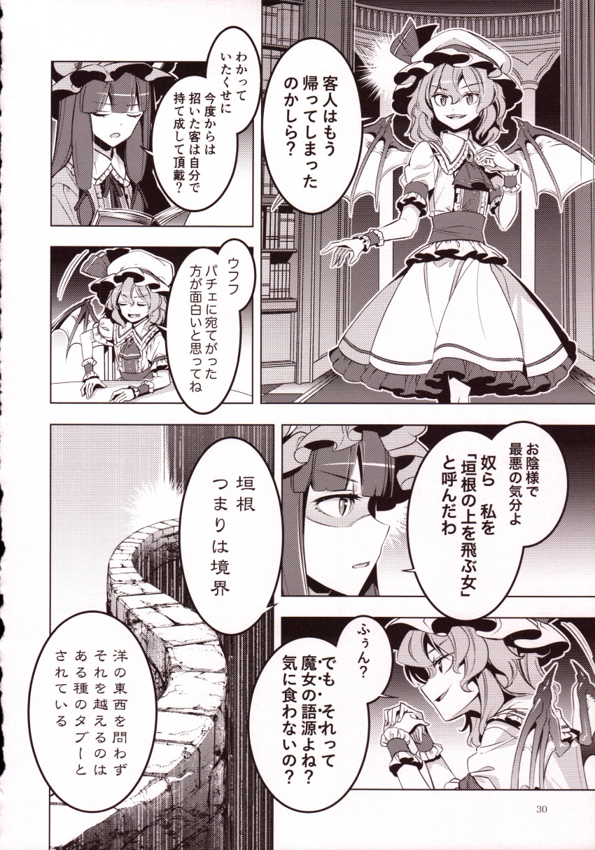 2girls absurdres bat_wings book comic crescent_moon dress greyscale hat highres library long_hair long_sleeves mob_cap monochrome moon multiple_girls nightgown page_number patchouli_knowledge remilia_scarlet short_hair short_sleeves touhou translation_request wall wings zounose