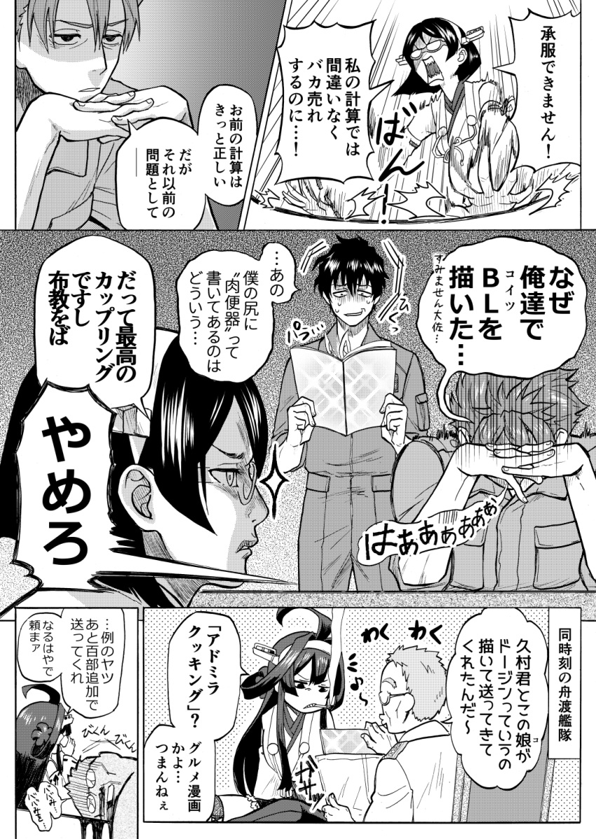 2girls 3boys admiral_(kantai_collection) ahoge breast_pocket cigarette comic commentary_request double_bun frown glasses greyscale hairband headgear highres hisamura_natsuki japanese_clothes kantai_collection kirishima_(kantai_collection) kongou_(kantai_collection) long_hair monochrome multiple_boys multiple_girls munmu-san nontraditional_miko open_mouth pocket short_hair short_sleeves smoke smoking speech_bubble translation_request