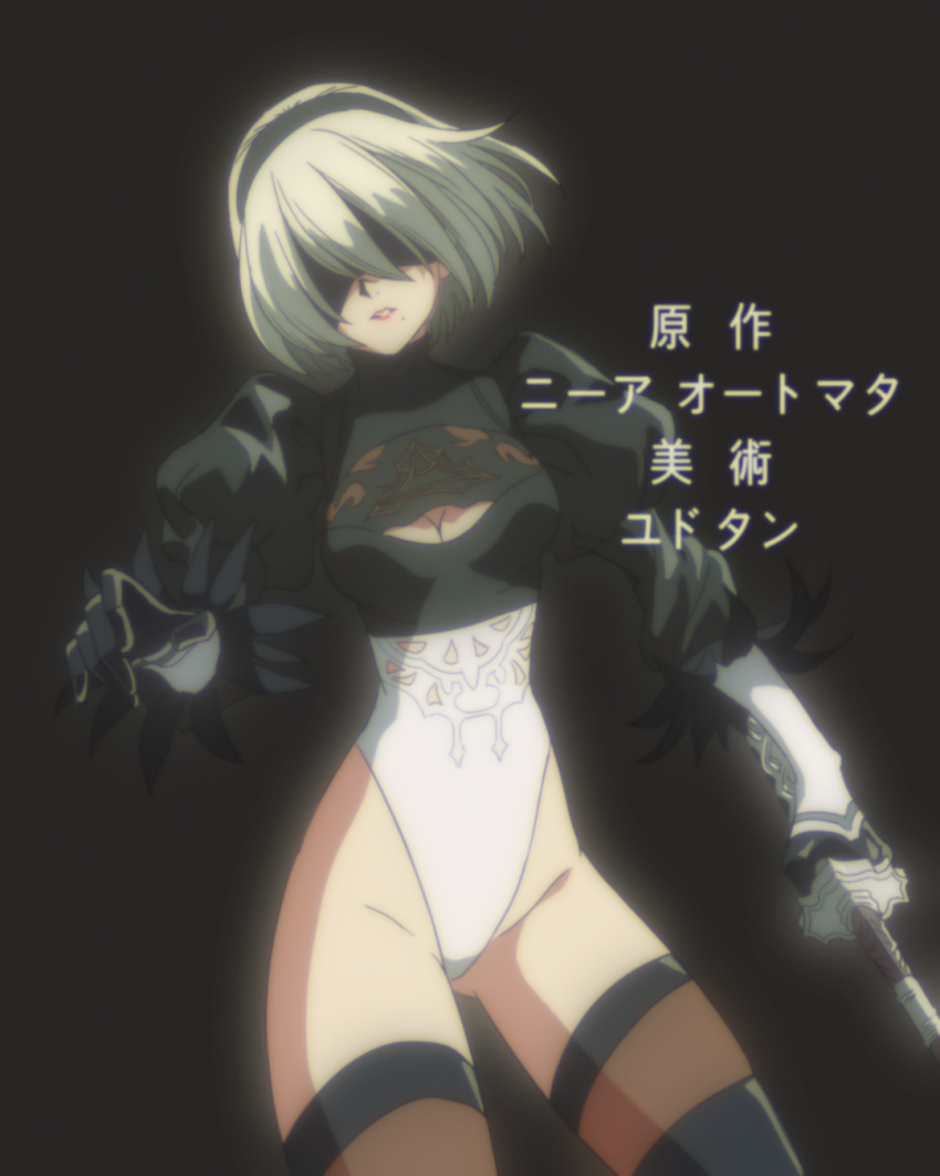 1990s_(style) 1girl artist_name black_dress black_gloves black_hairband blindfold breasts chromatic_aberration cleavage_cutout clothing_cutout copyright_name dress facing_viewer gloves hairband highres holding holding_sword holding_weapon juliet_sleeves leotard long_sleeves medium_breasts mole mole_under_mouth nier_(series) nier_automata open_hand parted_lips puffy_sleeves retro_artstyle short_hair solo sword thigh-highs weapon white_hair yorha_no._2_type_b youdotan