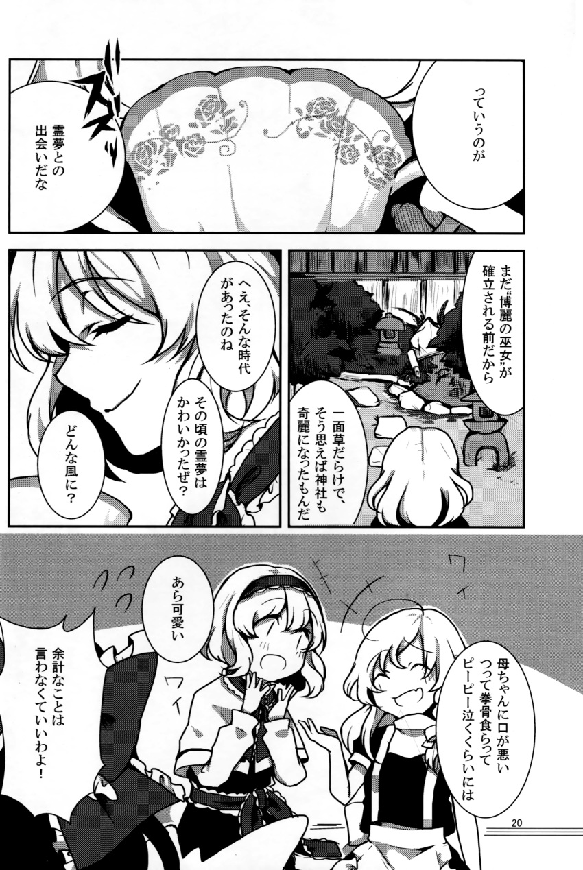 13_(spice!!) 3girls alice_margatroid apron bow braid capelet comic dress greyscale hair_bow hakurei_reimu headband highres kirisame_marisa long_hair long_sleeves monochrome multiple_girls neck_ribbon page_number ribbon short_hair short_sleeves single_braid touhou translation_request waist_apron