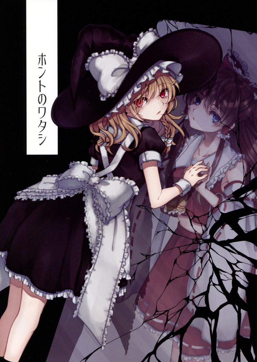 13_(spice!!) 2girls apron ascot blonde_hair bow braid brown_hair comic cover cover_page detached_sleeves doujin_cover dress hair_bow hair_tubes hakurei_reimu hat hat_bow highres kirisame_marisa long_hair medium_hair multiple_girls shirt short_sleeves single_braid skirt sleeveless sleeveless_shirt touhou waist_apron witch_hat