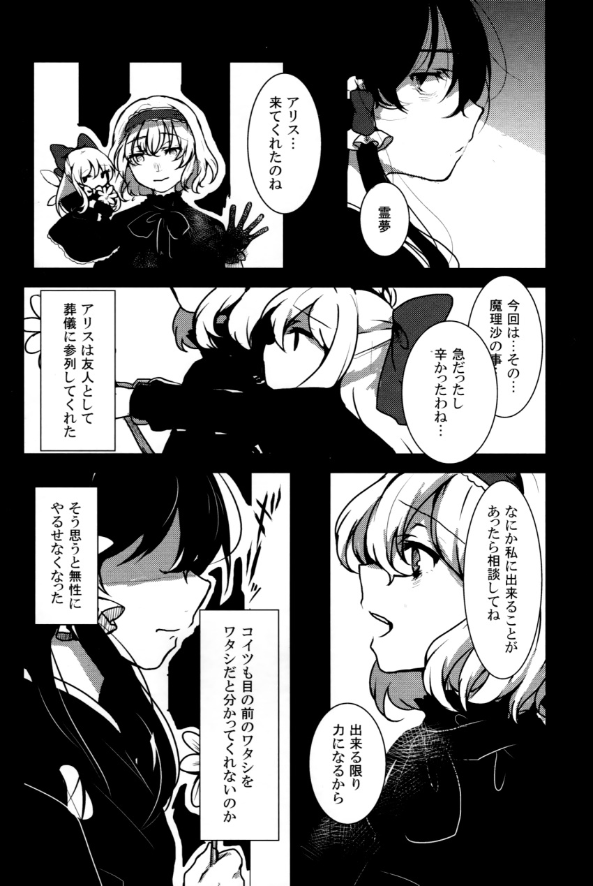 13_(spice!!) 2girls alice_margatroid capelet comic doll dress funeral funeral_kimono greyscale hair_tubes hakurei_reimu headband highres japanese_clothes kimono long_hair long_sleeves monochrome multiple_girls neck_ribbon page_number ribbon shanghai_doll short_hair touhou translation_request