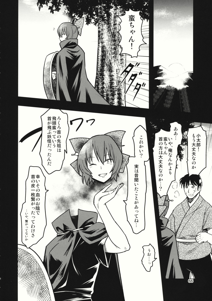 1boy 1girl ajirogasa bandage bow cape comic floating_head greyscale hair_bow hair_ornament hairpin hat highres japanese_clothes kimono monochrome page_number sekibanki shirt short_hair short_sleeves touhou translation_request urin