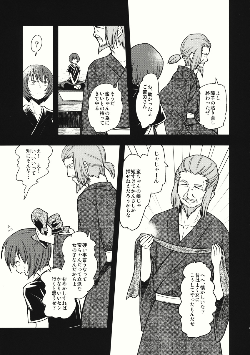 1boy 1girl beard bow comic facial_hair greyscale hair_bow highres japanese_clothes kimono long_sleeves monochrome page_number pants ponytail sekibanki shirt short_hair short_sleeves touhou translation_request urin