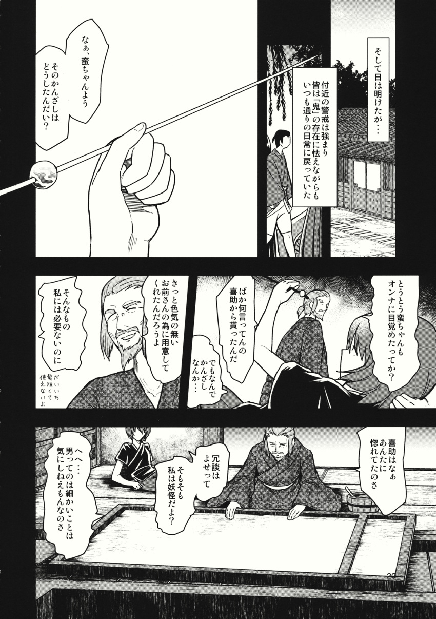 1boy 1girl beard comic facial_hair greyscale hair_ornament hairpin highres japanese_clothes kimono long_sleeves monochrome page_number pants ponytail sekibanki shirt short_hair short_sleeves touhou translation_request urin