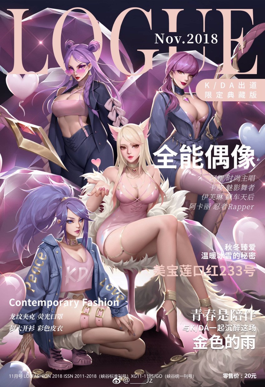 4girls ahri akali animal_ears bangs bare_shoulders belt blazer blonde_hair blue_choker blue_eyes blue_hair blue_nails bow bracelet braid breasts brown_eyes bustier chains chair chinese choker cleavage closed_mouth clothes_writing coat coin cover denim denim_jacket double_bun dress earrings evelynn eyeshadow fox_ears fox_girl fox_tail fur gem gold hair_over_shoulder heart high_heels high_ponytail highres idol jacket jewelry jz k/da-ahri k/da-akali k/da-evelynn k/da-kai'sa kai'sa large_breasts league_of_legends leg_warmers legs leotard lips lipstick long_sleeves looking_at_viewer magazine_cover makeup medium_breasts midriff mole mole_under_eye multiple_girls nail_polish navel necklace open_clothes open_jacket pants pink_bow pink_choker pink_dress pink_footwear pink_leotard pink_lips pink_nails pink_shirt purple_hair purple_lipstick purple_nails red_lips ring shirt shoes short_dress sitting smile sneakers squatting standing swept_bangs tail thigh-highs thigh_strap thighlet thighs translation_request twin_braids zipper zipper_pull_tab